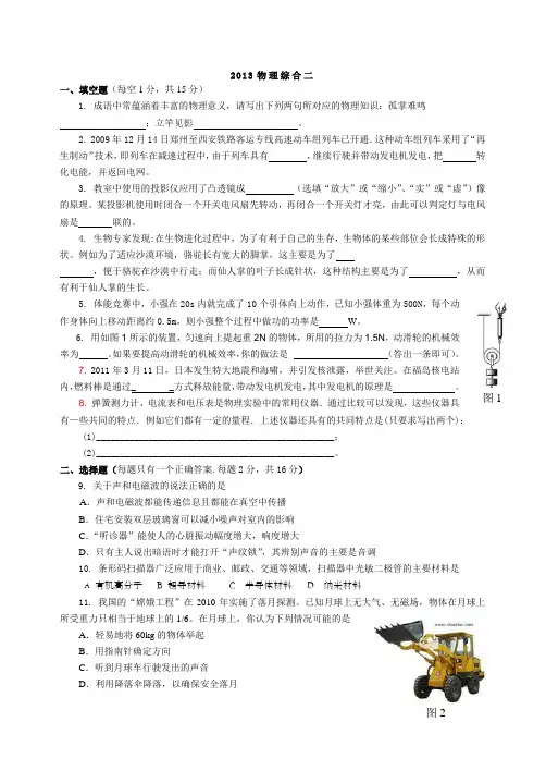 2013年中招物理综合二
