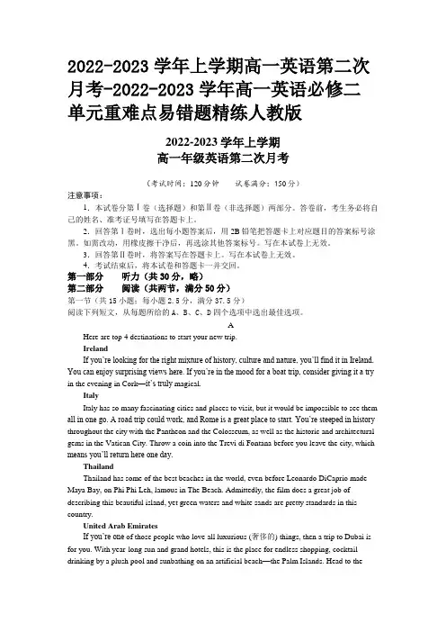 2022-2023学年上学期高一英语第二次月考-2022-2023高一英语必修二重难点易错题人教版