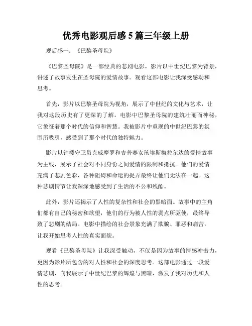 优秀电影观后感5篇三年级上册
