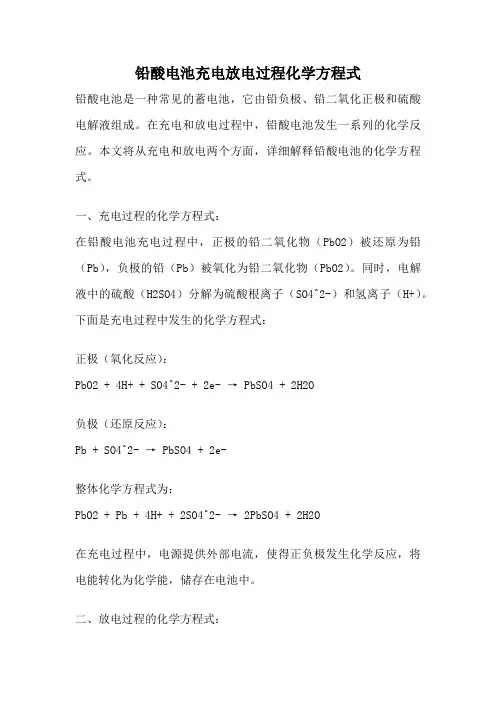 铅酸电池充电放电过程化学方程式