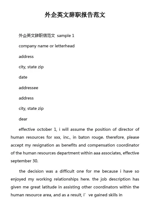 外企英文辞职报告范文