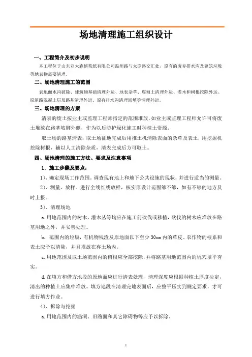 清表施工组织设计.doc