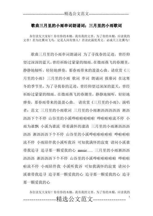 歌曲三月里的小雨串词朗诵词;三月里的小雨歌词