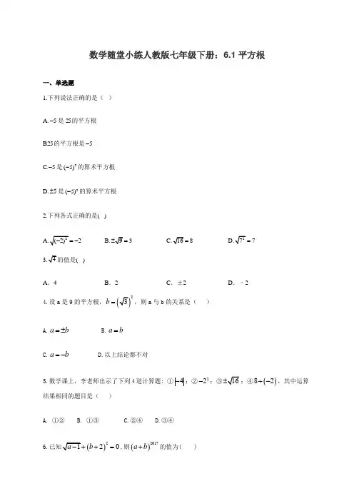 数学随堂小练人教版七年级下册：6.1平方根(有答案)