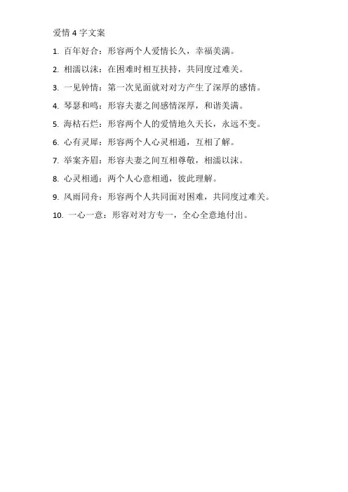 爱情4字文案