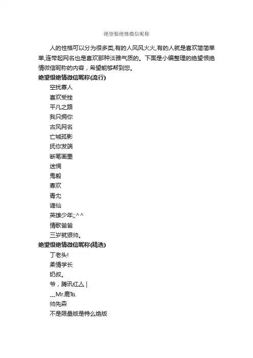 绝望恨绝情微信昵称_励志短语
