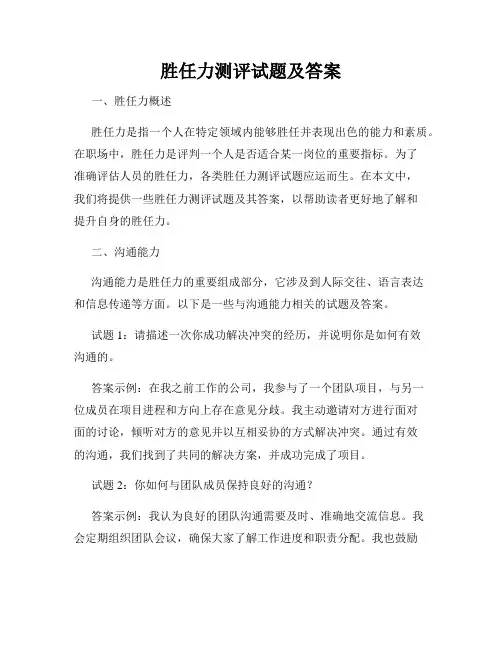 胜任力测评试题及答案