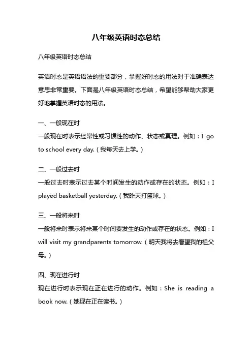 八年级英语时态总结