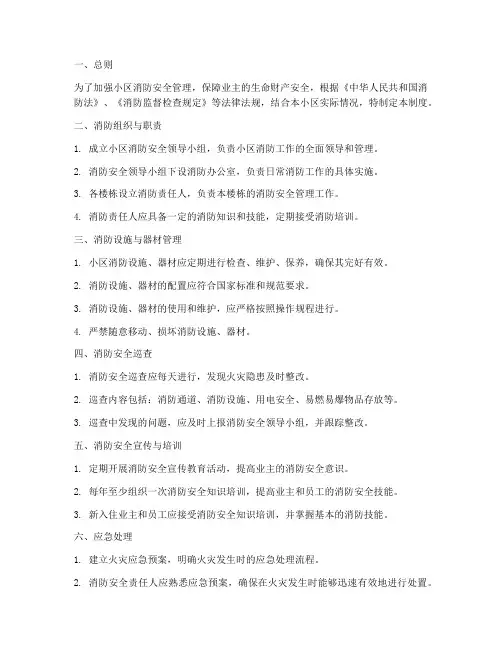 小区消防控制安全管理制度