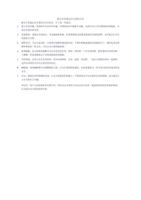 跟女生快速拉近关系的方法