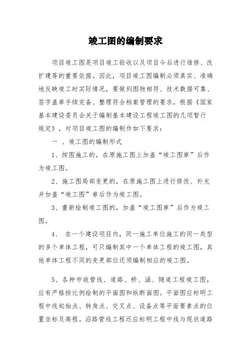 竣工图的编制要求