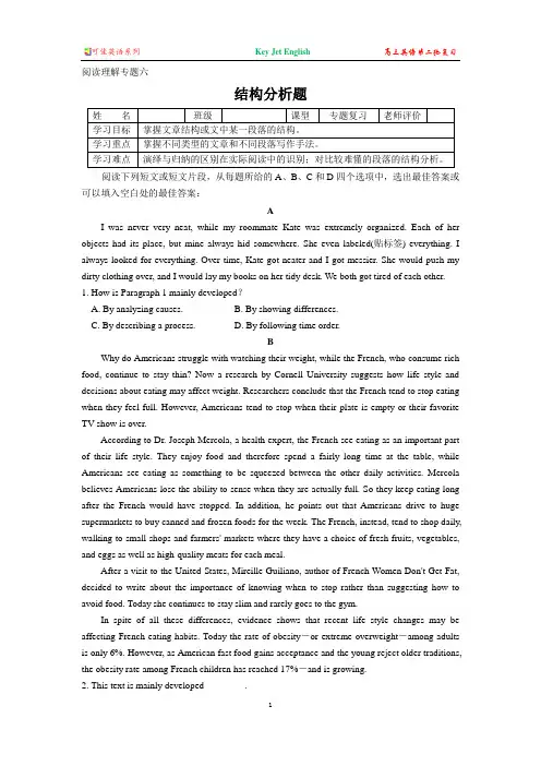 阅读理解专题6结构分析(有答案解析)