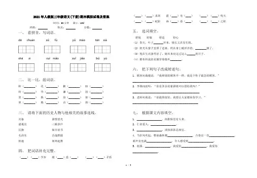 2021年人教版三年级语文(下册)期末模拟试卷及答案