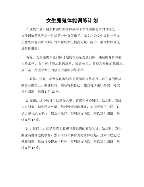 女生魔鬼体能训练计划