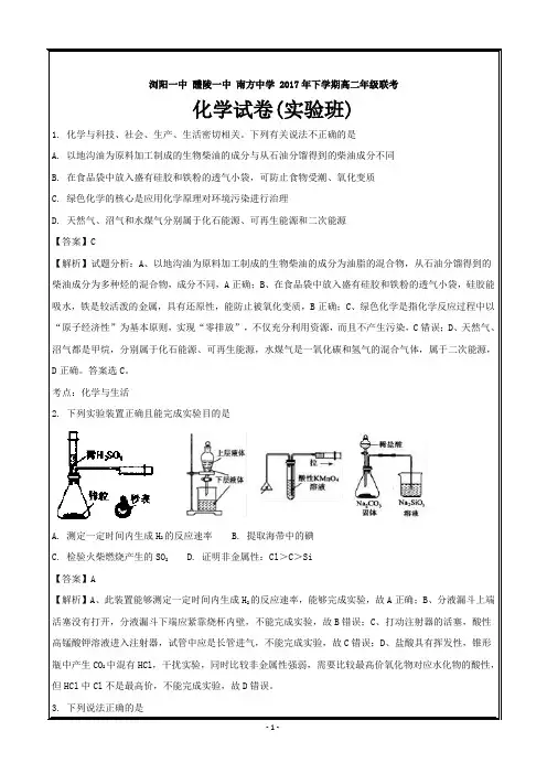 湖南省浏阳一中、醴陵一中、南方中学2017-2018学年高二12月联考化学试题(实验班) ---精校解析 Word版