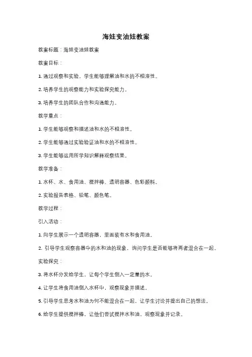 海娃变油娃教案