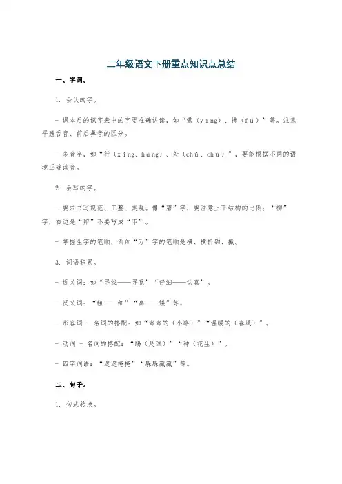 二年级语文下册重点知识点总结