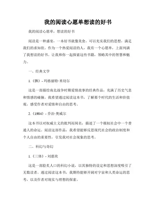 我的阅读心愿单想读的好书