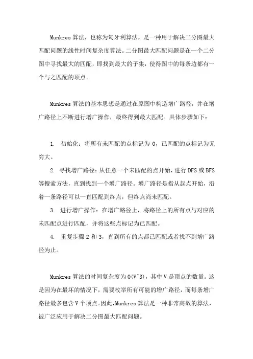 munkres函数