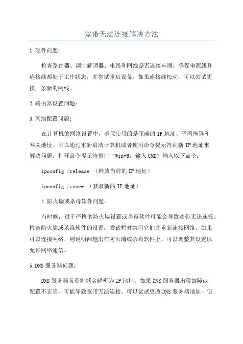 宽带无法连接解决方法