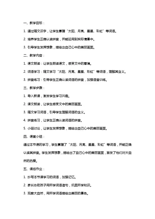 四个太阳教案随文识字