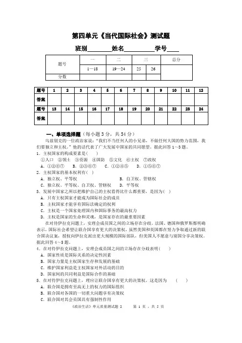 第四单元当代国际社会测试题