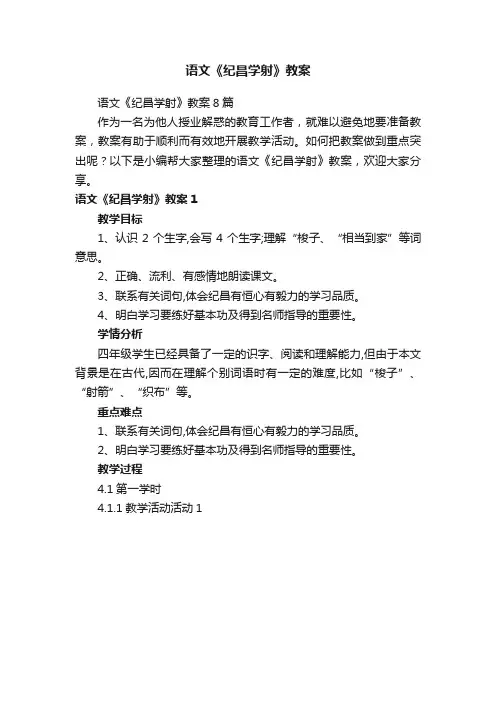 语文《纪昌学射》教案