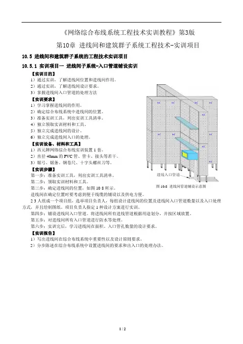《网络综合布线系统工程技术实训教程》第3版