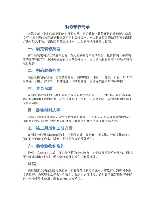装修预算清单
