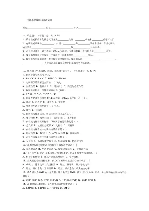 有线电视技能比武测试题