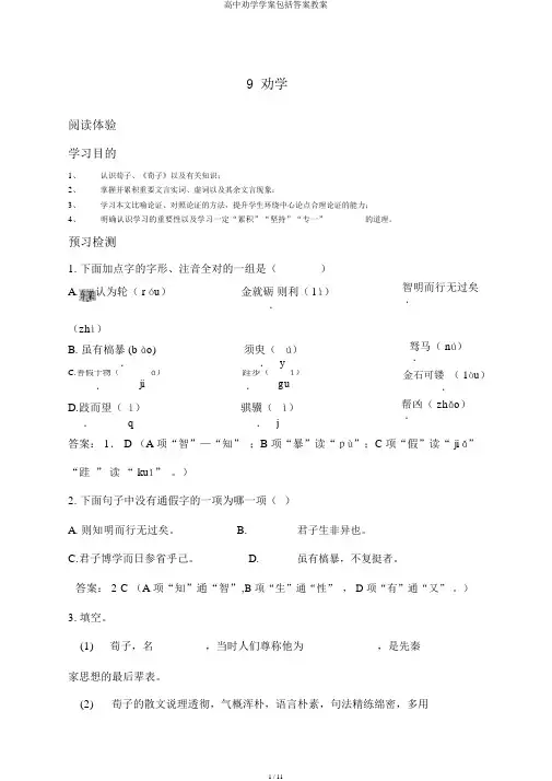 高中劝学学案包括答案教案