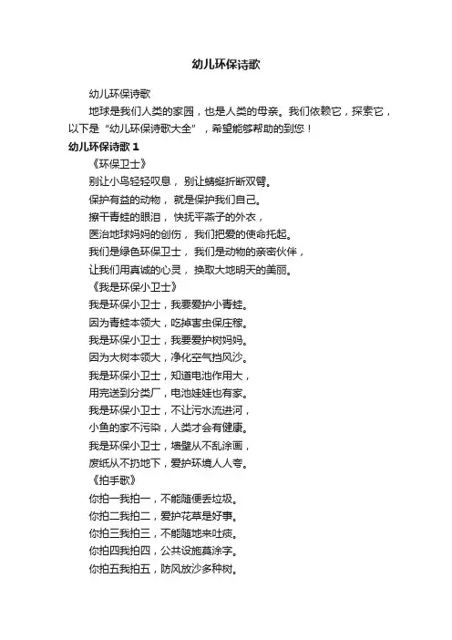 幼儿环保诗歌