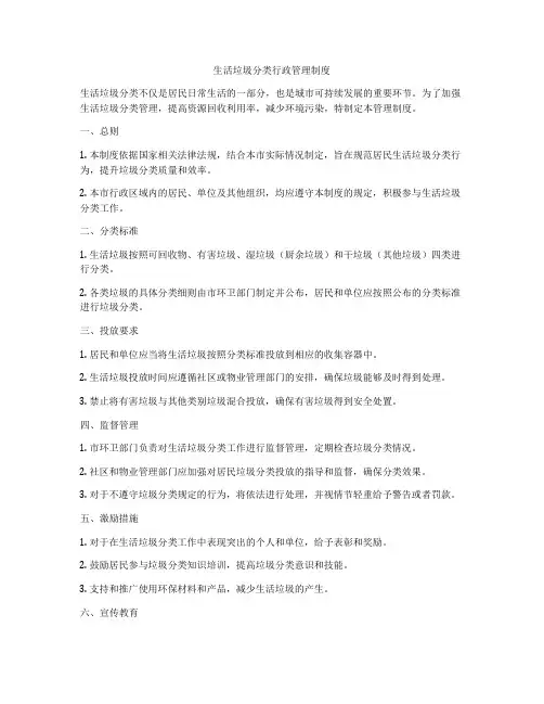 生活垃圾分类行政管理制度