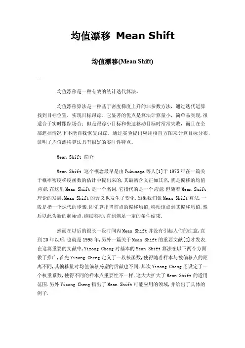 均值漂移MeanShift