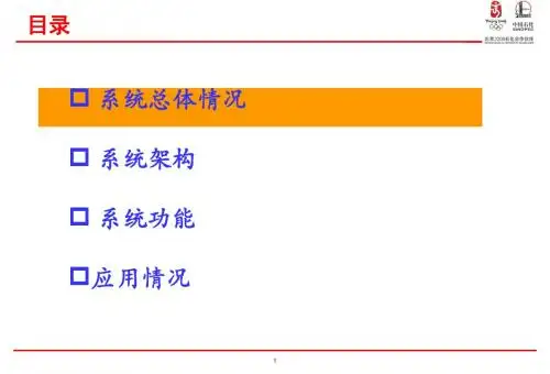 中国石化信息门户系统介绍-PPT课件