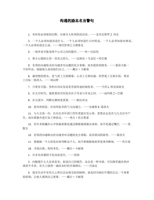 沟通的励志名言警句
