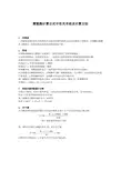 聚氨酯计算公式中有关术语及计算方法