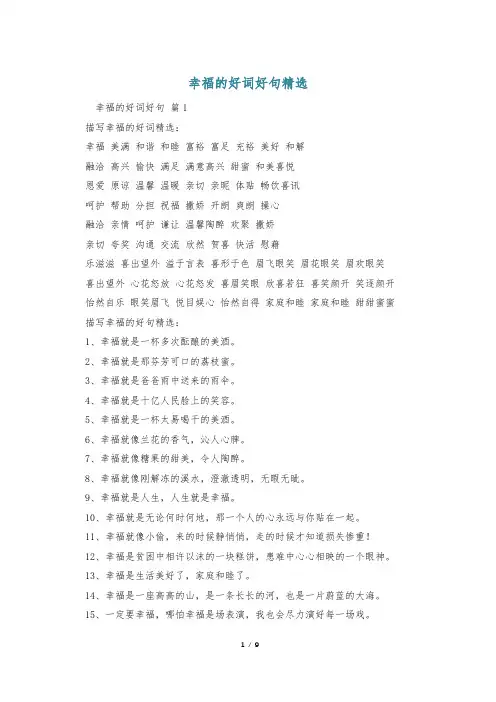 幸福的好词好句精选
