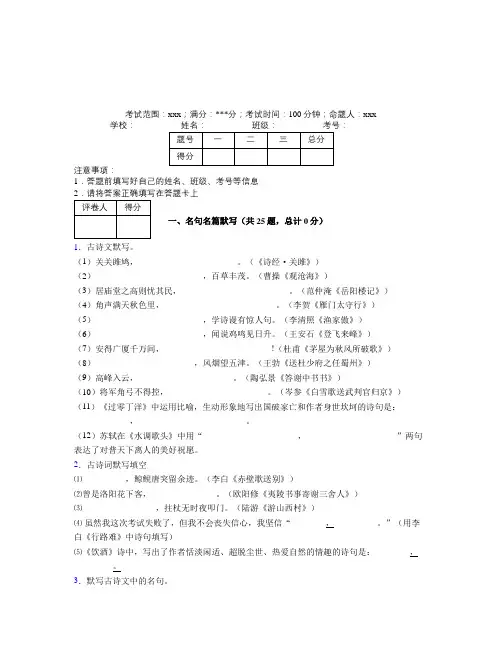 西南大学附中初中中考语文名句名篇默写专项练