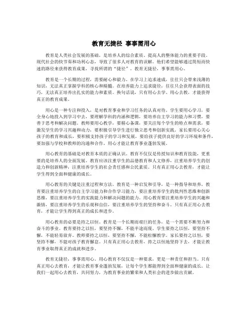 教育无捷径 事事需用心