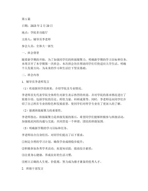 大学生每周班会记录(2篇)