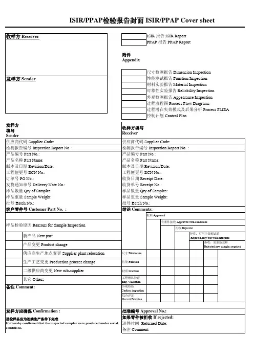 PPAP中英文报告模板-1.封面