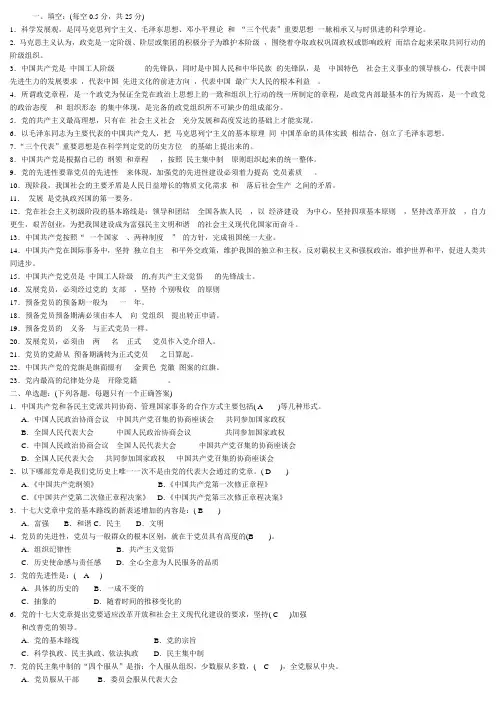 入党积极分子培训测试题大全