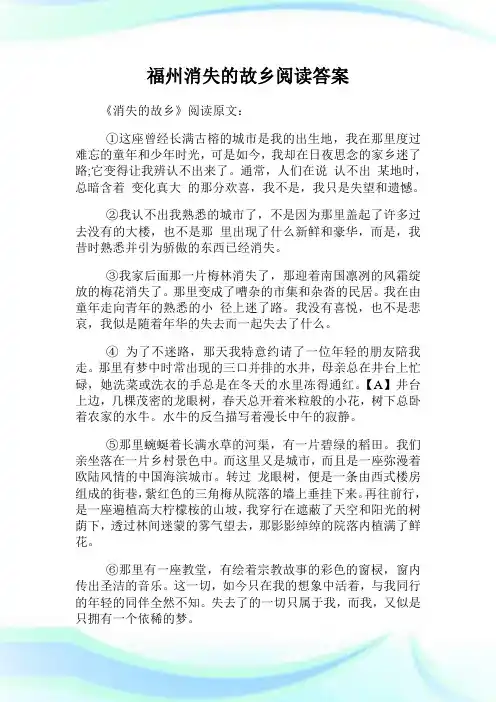 福州消失的故乡阅读答案.doc