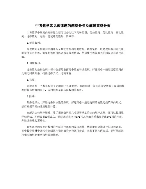 中考数学常见规律题的题型分类及解题策略分析