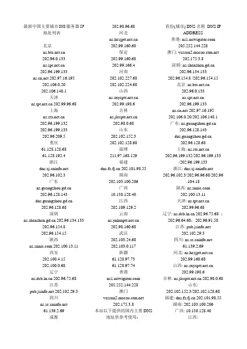 最新中国主要城市DNS服务器IP地址列表