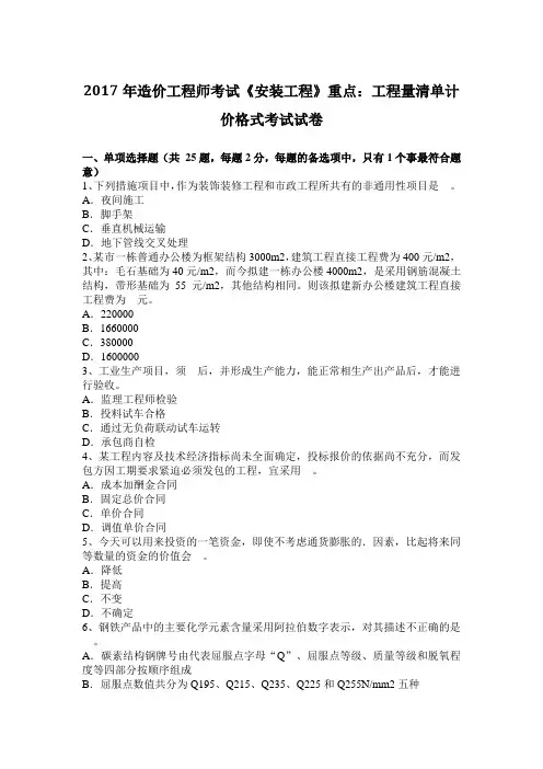 2017年造价工程师考试《安装工程》重点：工程量清单计价格式考试试卷