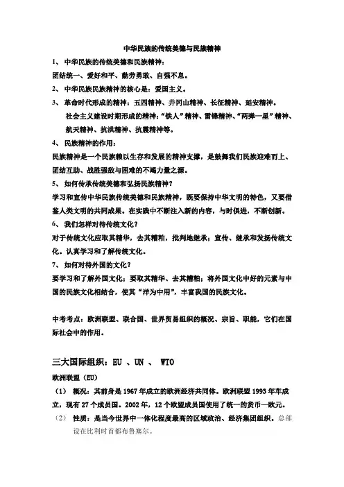 中华民族的传统美德与民族精神