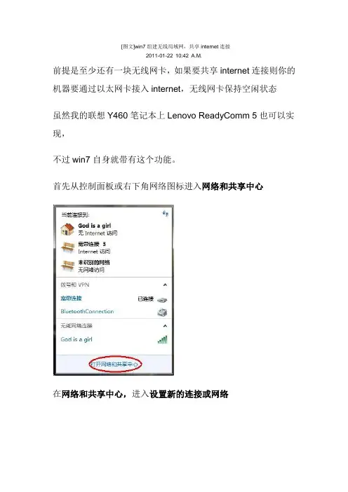win7建立无线局域网,共享Internet连接