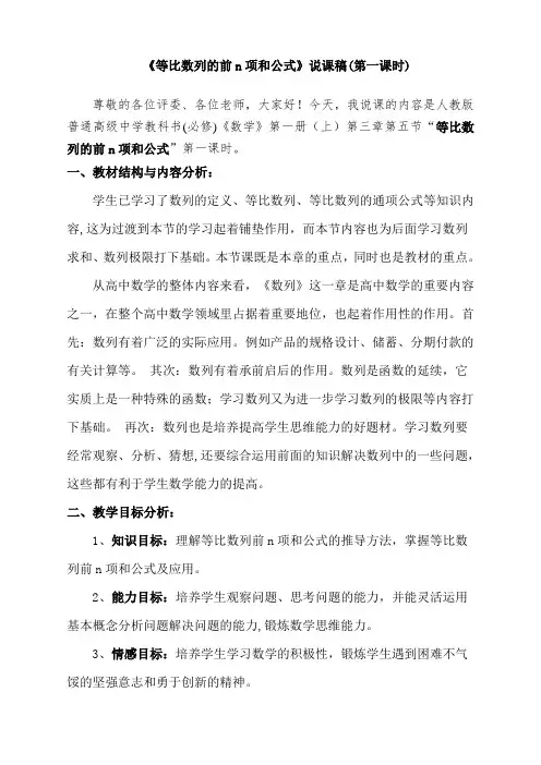 《等比数列的前n项和公式》说课稿(第一课时) 精编  